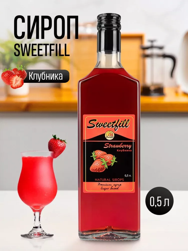 ����� Sweetfill ��������, 0,5 �