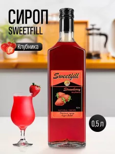 ����� Sweetfill ��������, 0,5 �