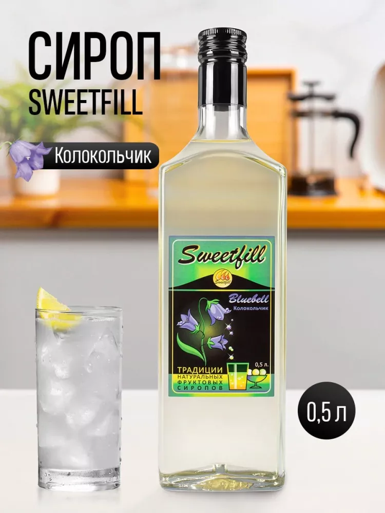 ����� Sweetfill �����������, 0,5 �