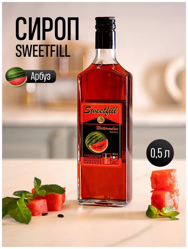 ����� Sweetfill �����, 0,5 �